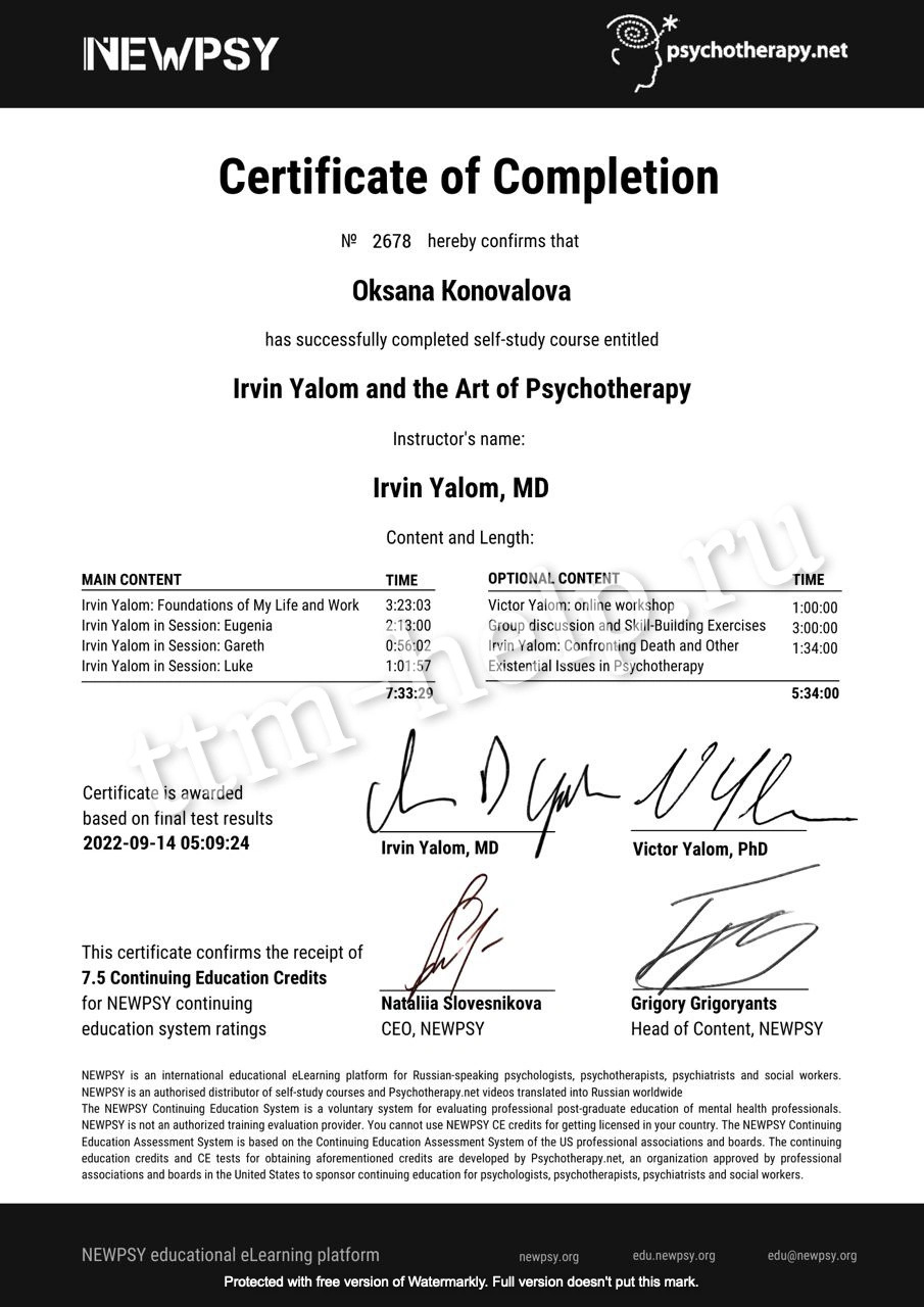 сертификат искусство психотерапии