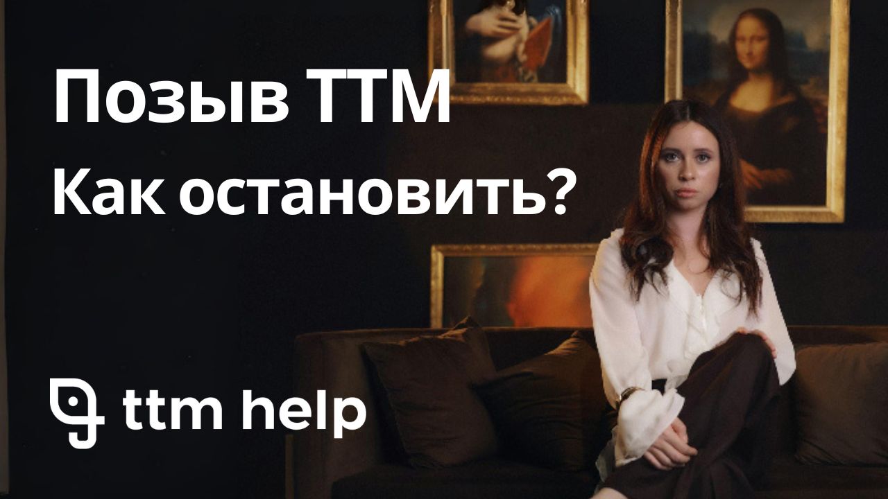 Видео с ответами на вопросы из телеграма канала @ttm_help_ru