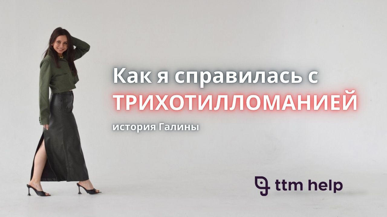 Интервью с Галиной